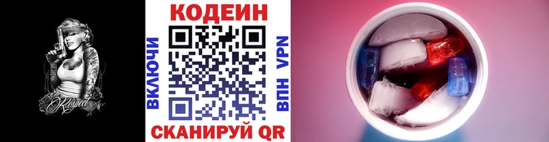 Codein напиток Lean (лин)  Пошехонье 